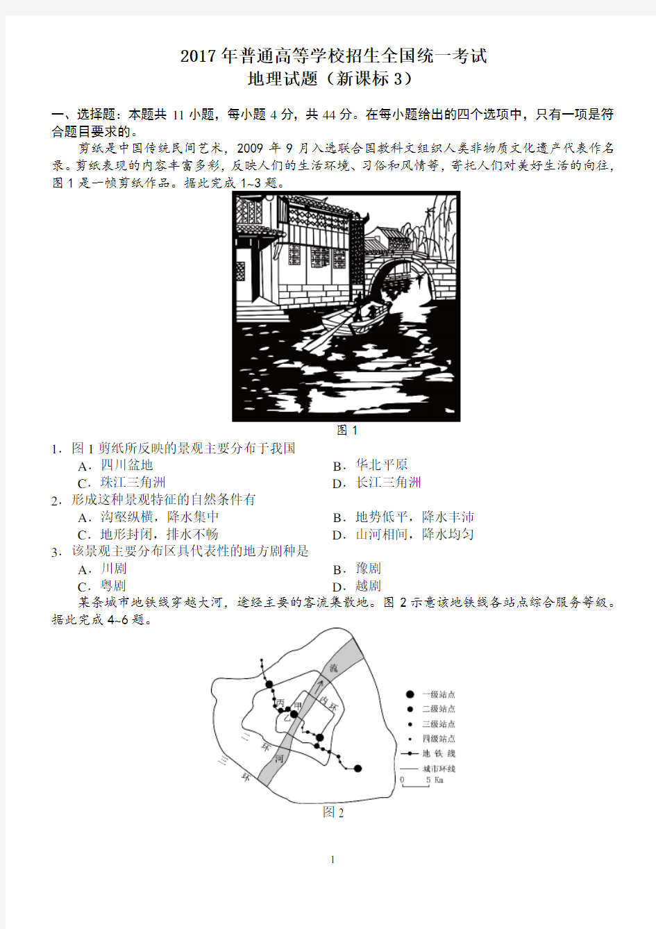 2017年全国高考3卷地理试题及答案