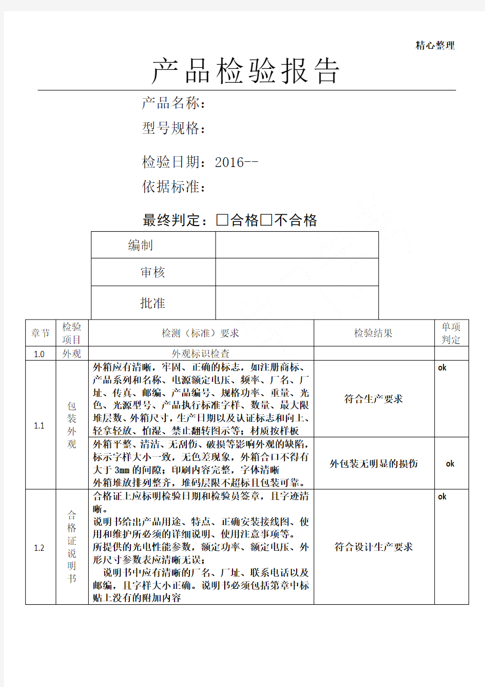 灯具质检报告格式表