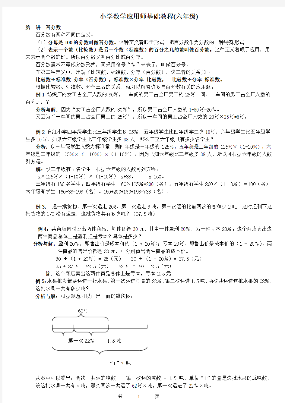 (完整版)小学数学基础教程