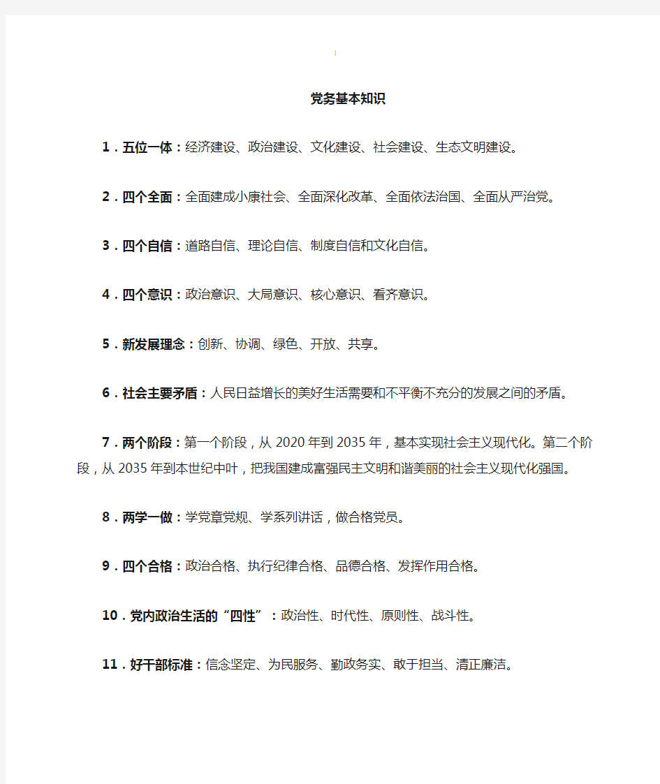 精准扶贫学习知识重点应知应会