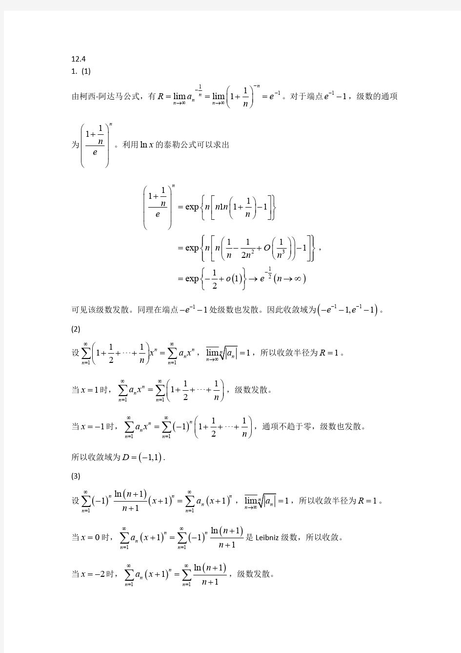 工科数学分析答案 12.4