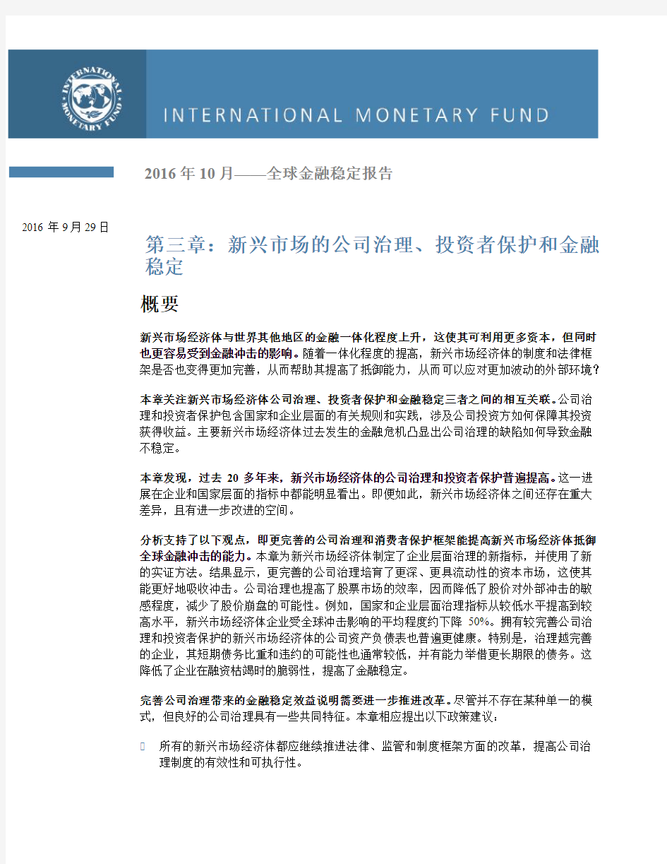 全球金融稳定报告-IMF