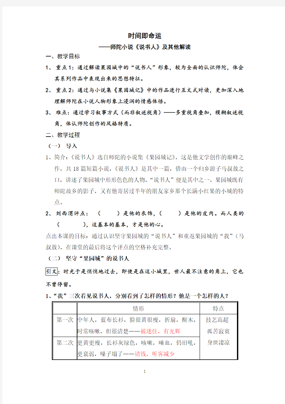 苏教版高中语文必修二 时间即命运：师陀小说《说书人》 教学设计