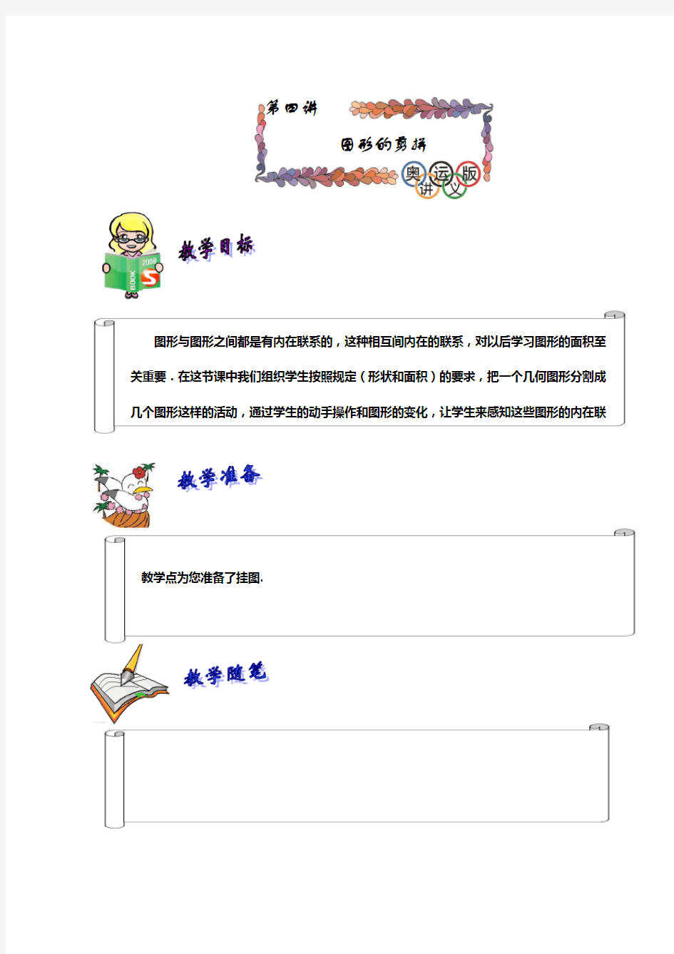 二年级数学 第四讲图形的剪拼教师版答案