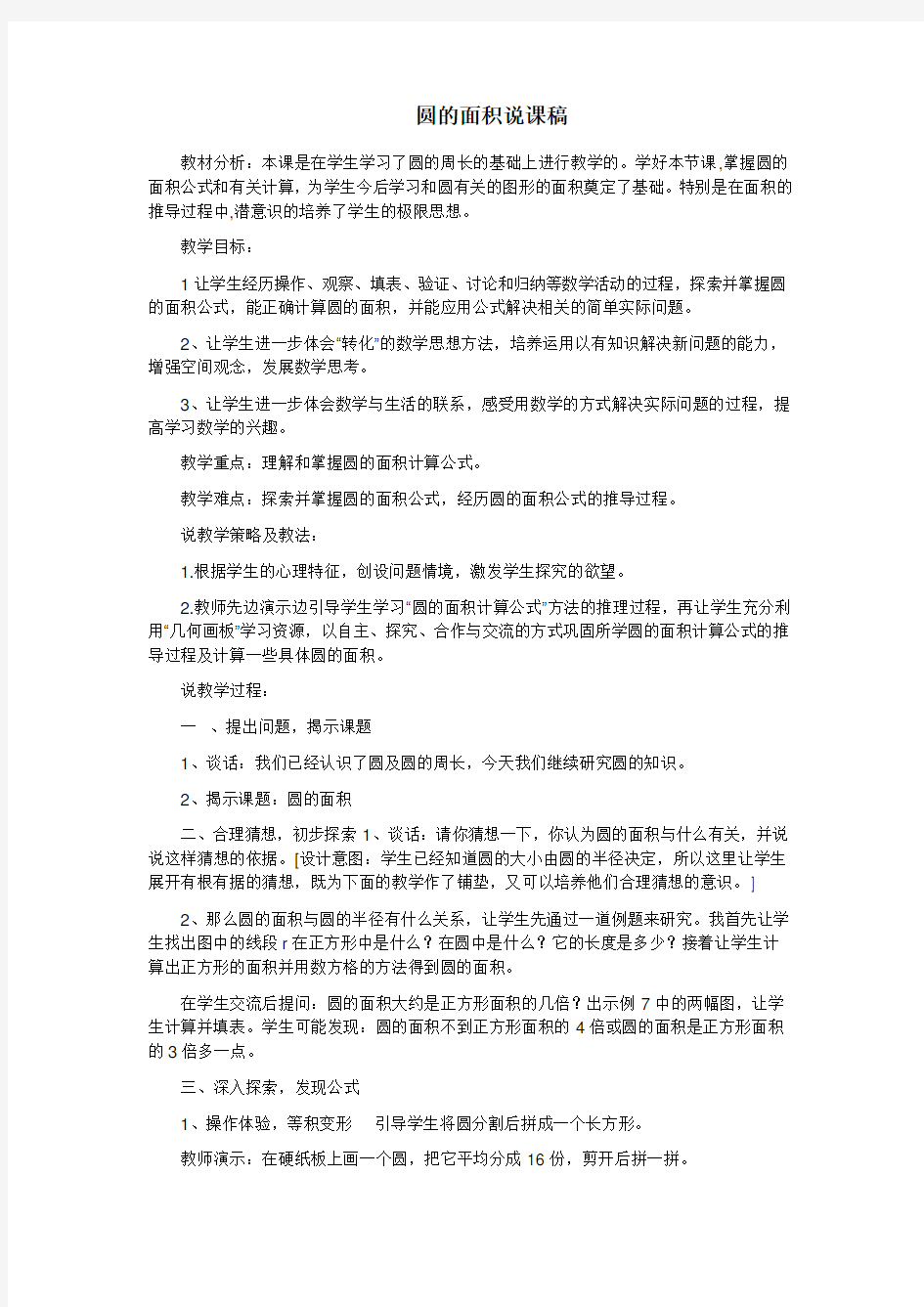 圆的面积说课稿