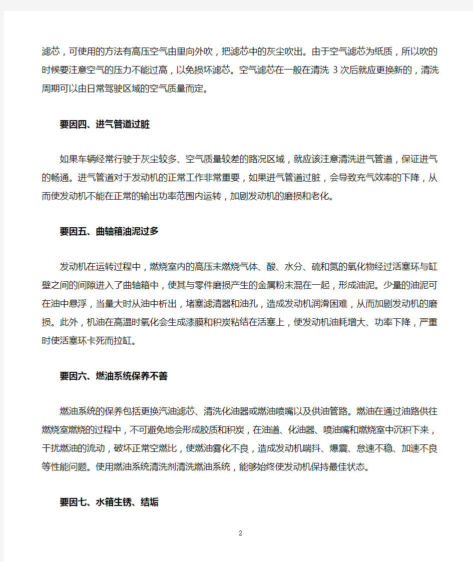 汽车发动机维护保养基础知识