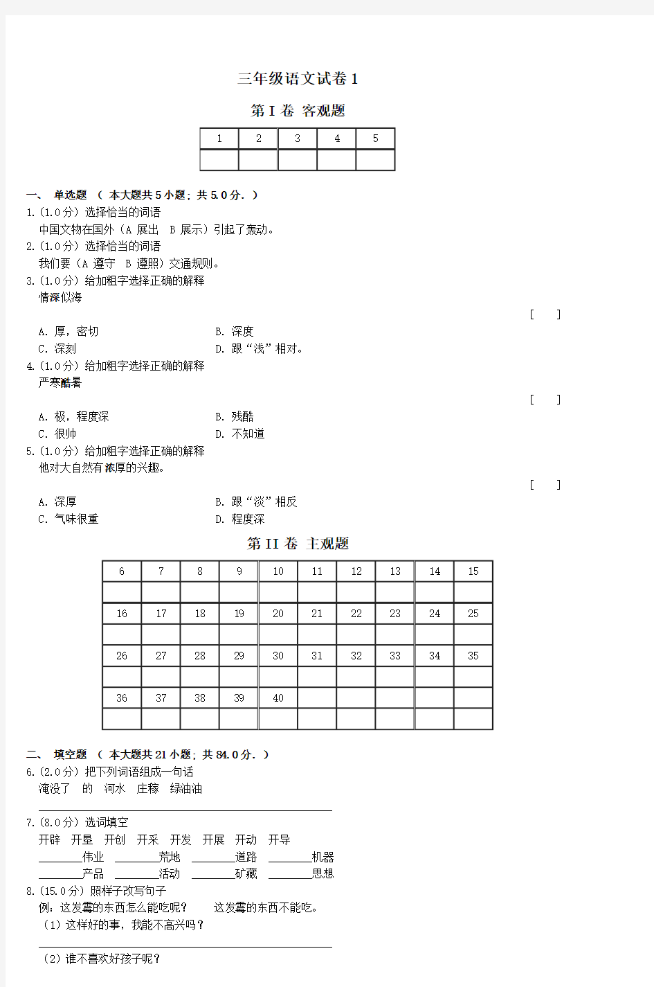 三年级语文试卷1 (3)