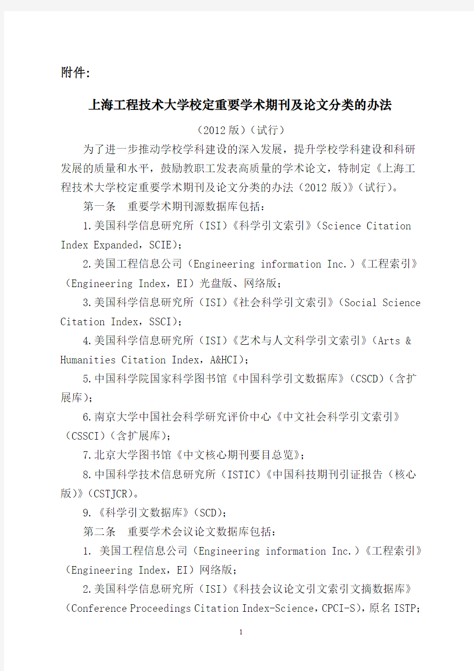 上海工程技术大学文件
