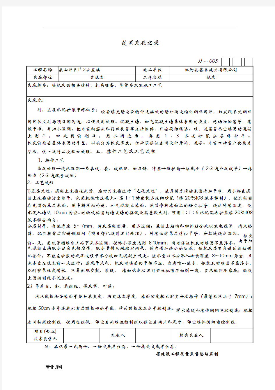 石膏内墙抹灰技术交底大全