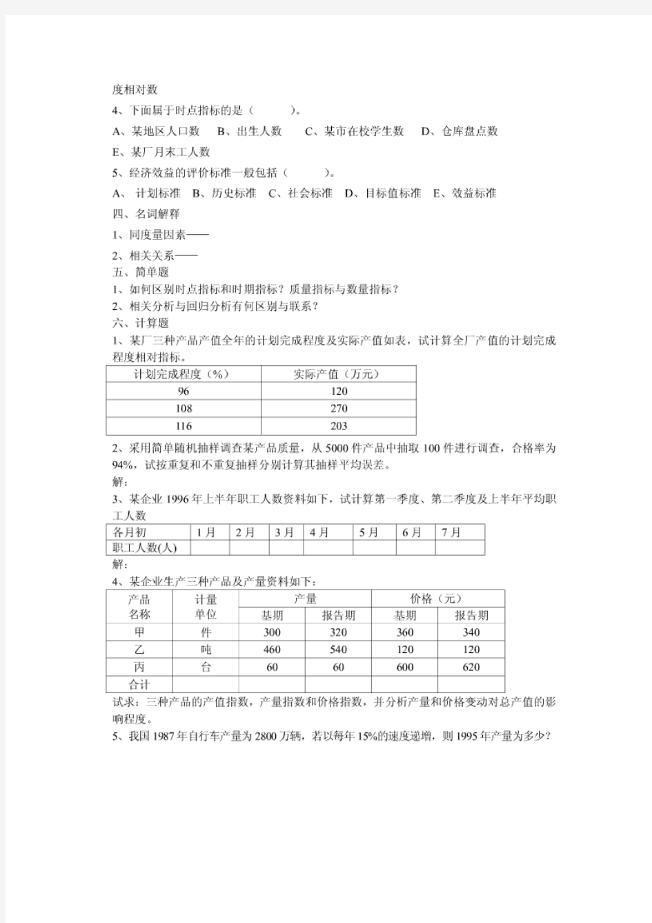 【免费下载】中国矿业大学统计学试卷及答案
