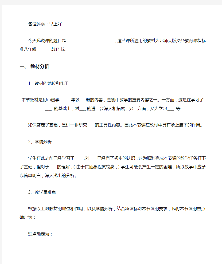 初中数学万能说课稿模版