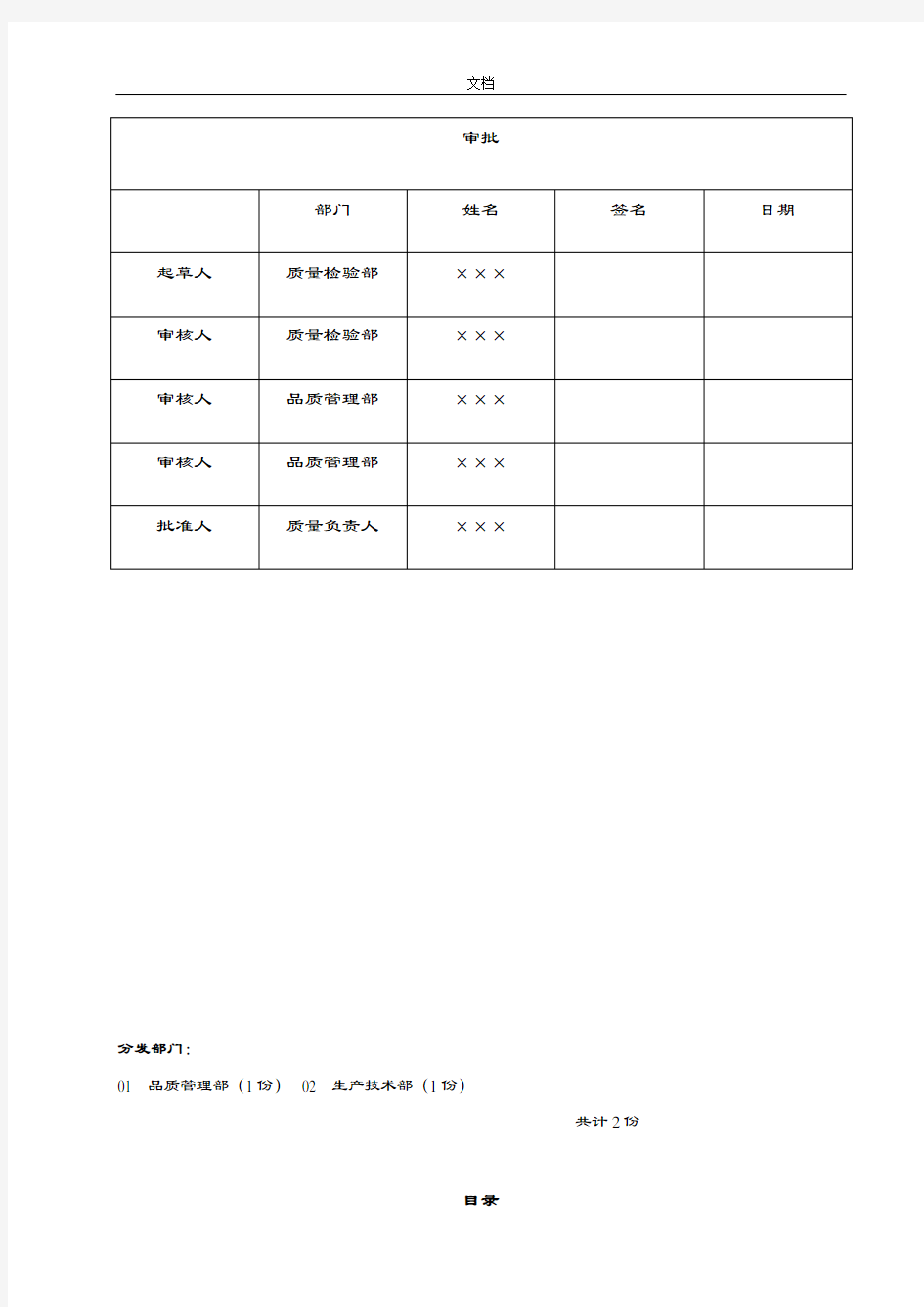 计算机信息系统验证方案设计