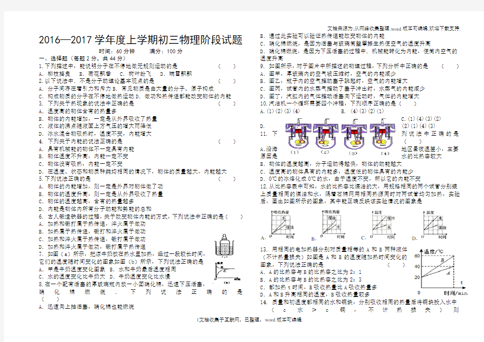 初三物理上学期前两章