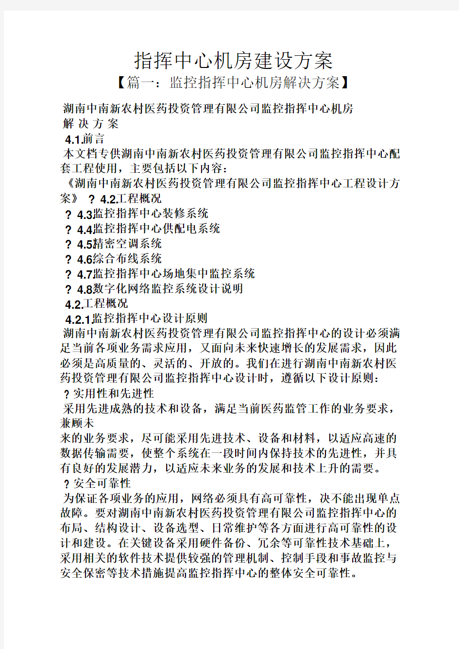 活动方案之指挥中心机房建设方案