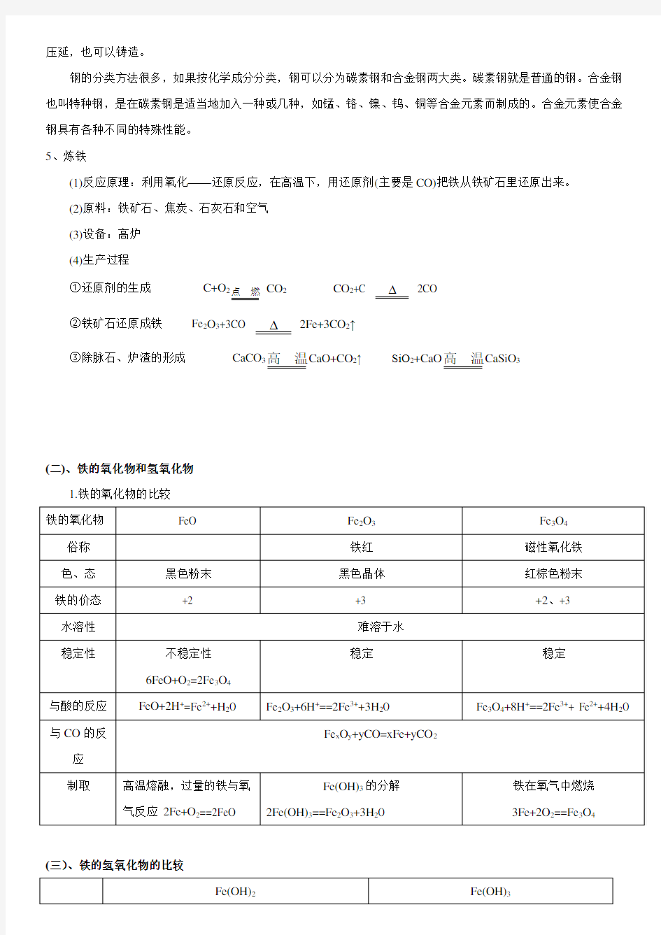 铁和铁的化合物教案