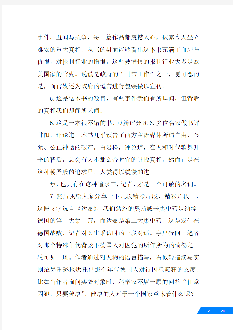 读书分享会发言稿200字