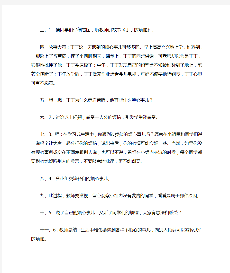 《我的烦心事儿》教学设计