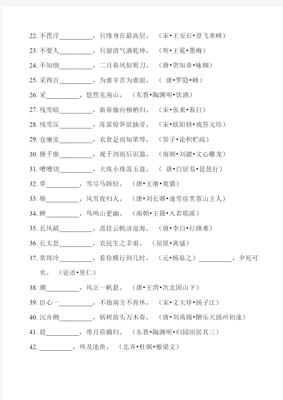 高考必背古诗文填空