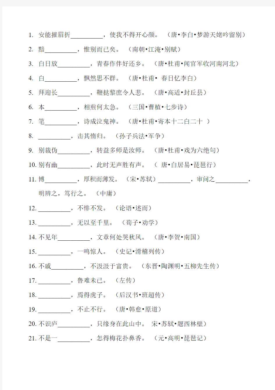 高考必背古诗文填空