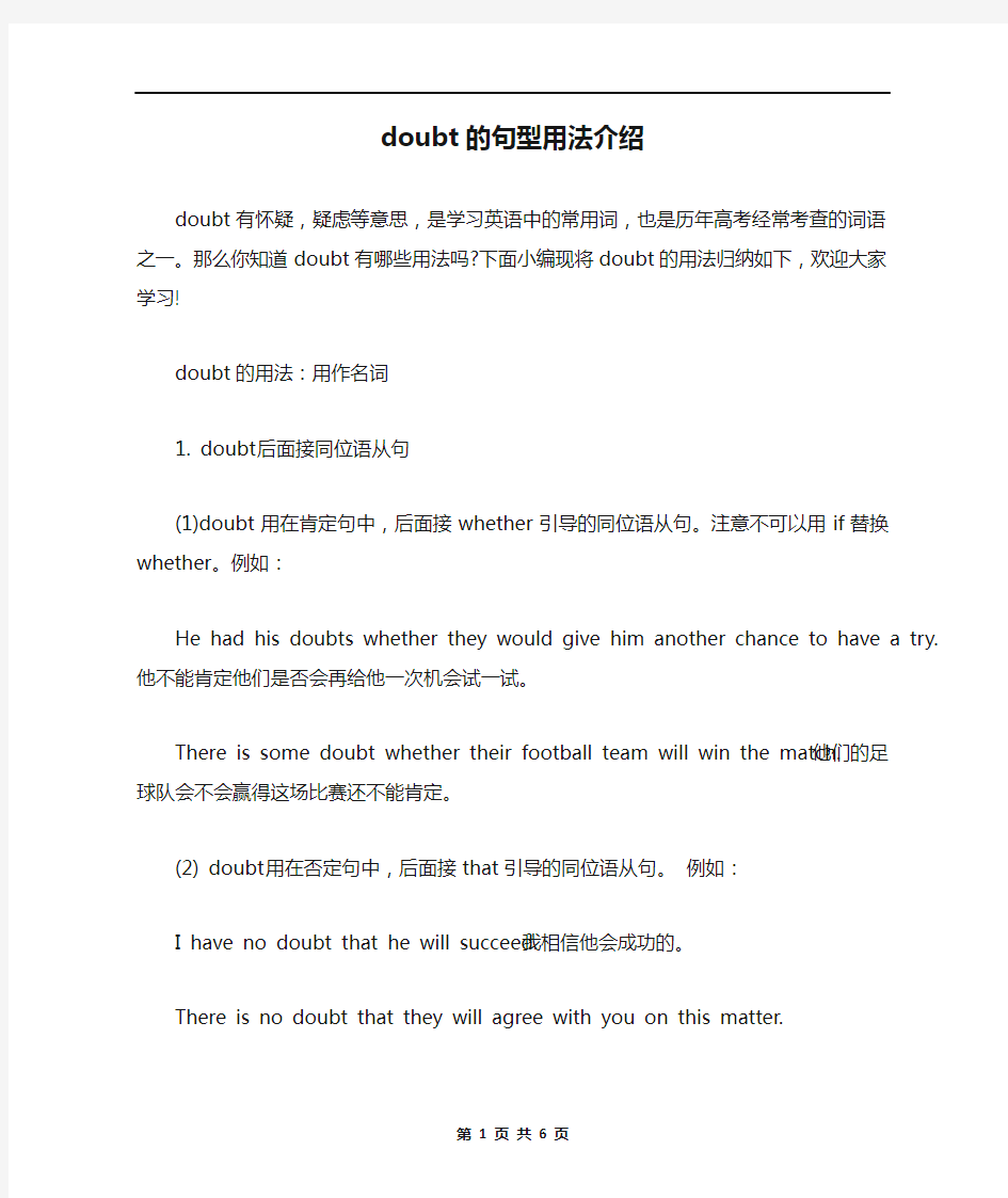 doubt的句型用法介绍