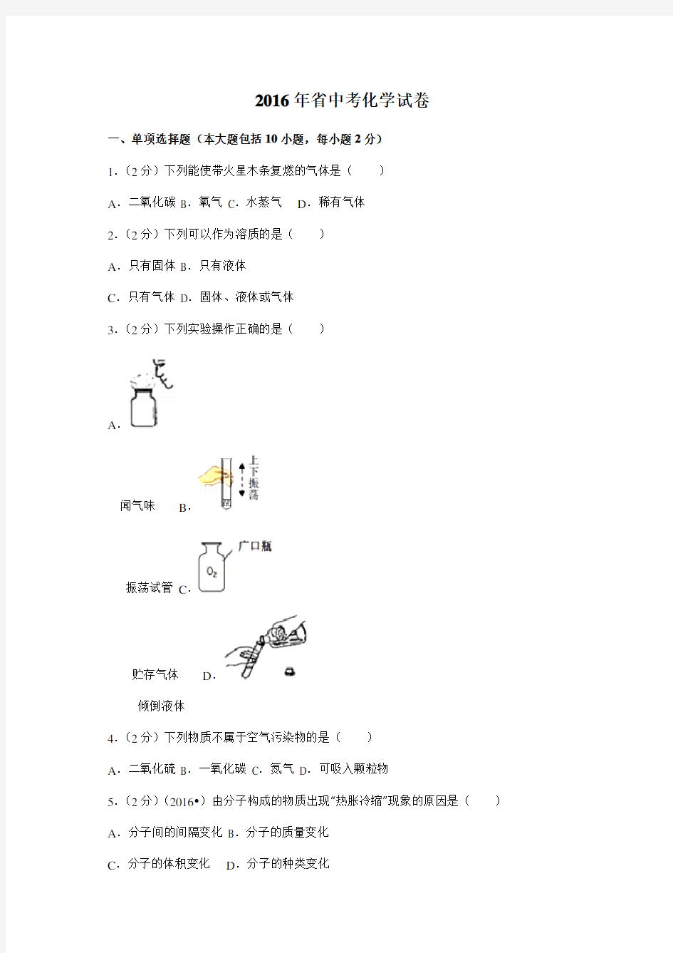 2016年江西省中考化学试卷(含答案)