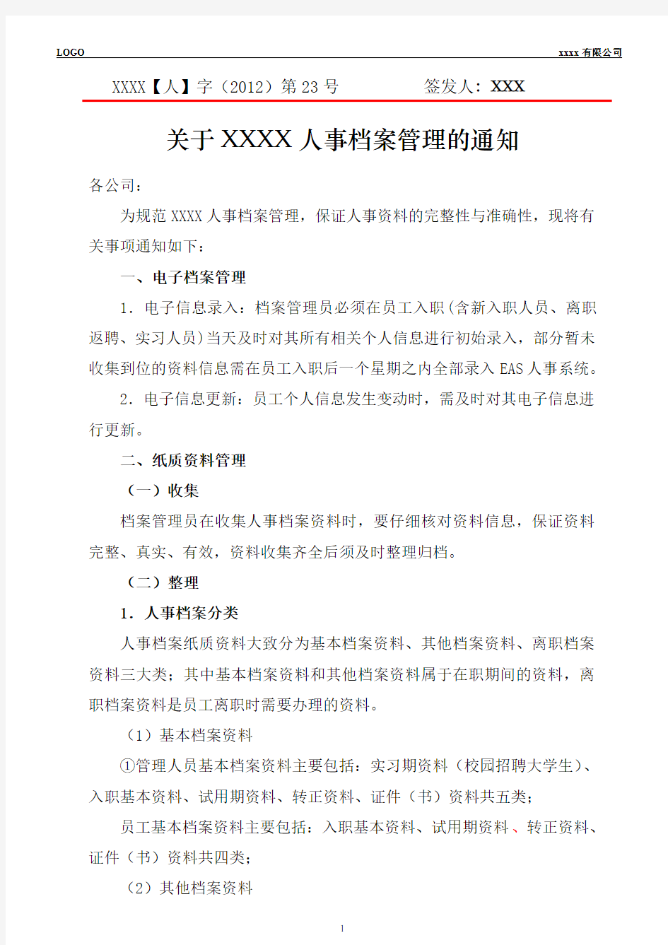 人事档案管理制度及表格