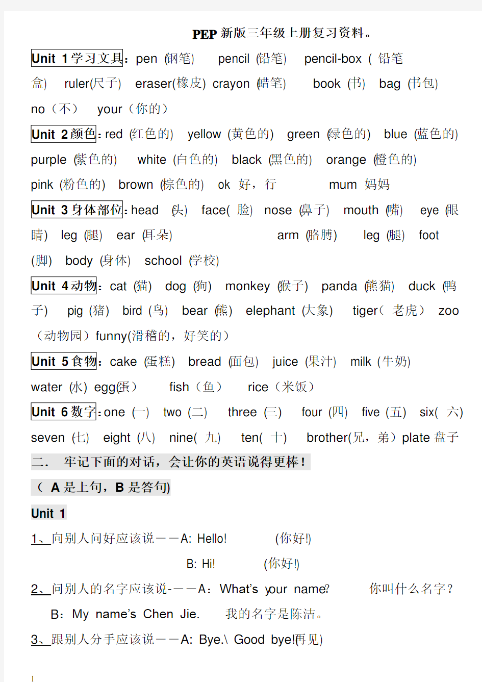 新版人教版pep小学英语三年级上册知识点归纳