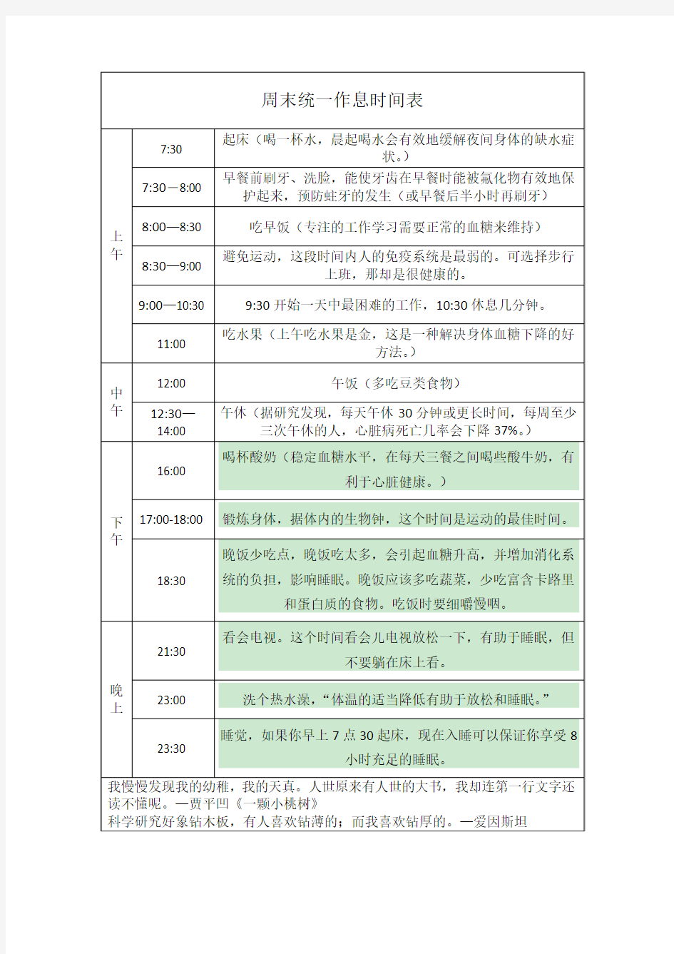 公认的健康作息时间表