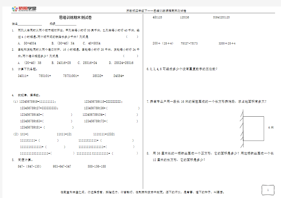 四年级奥数期末测试卷