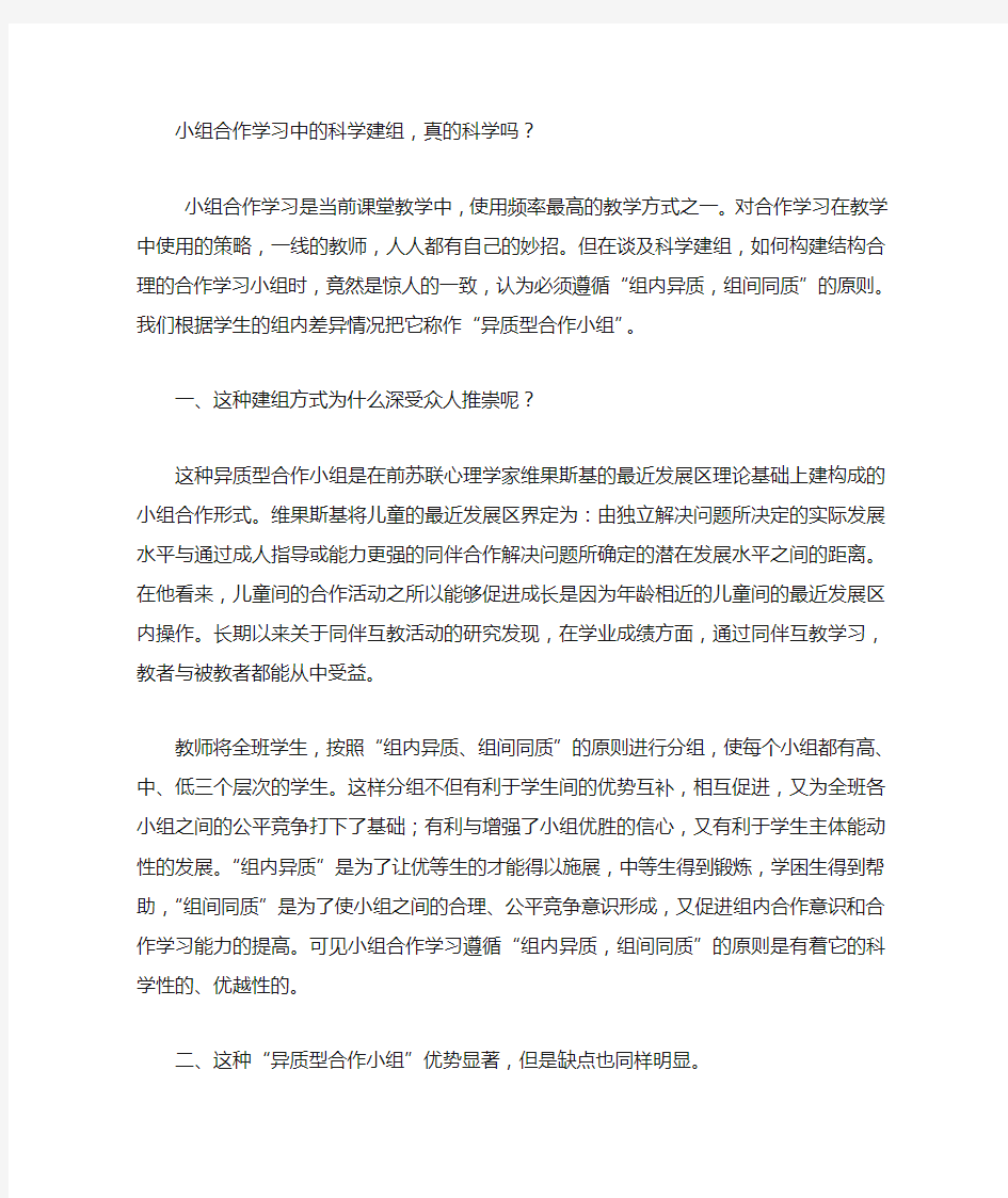 小组合作学习中的科学建组