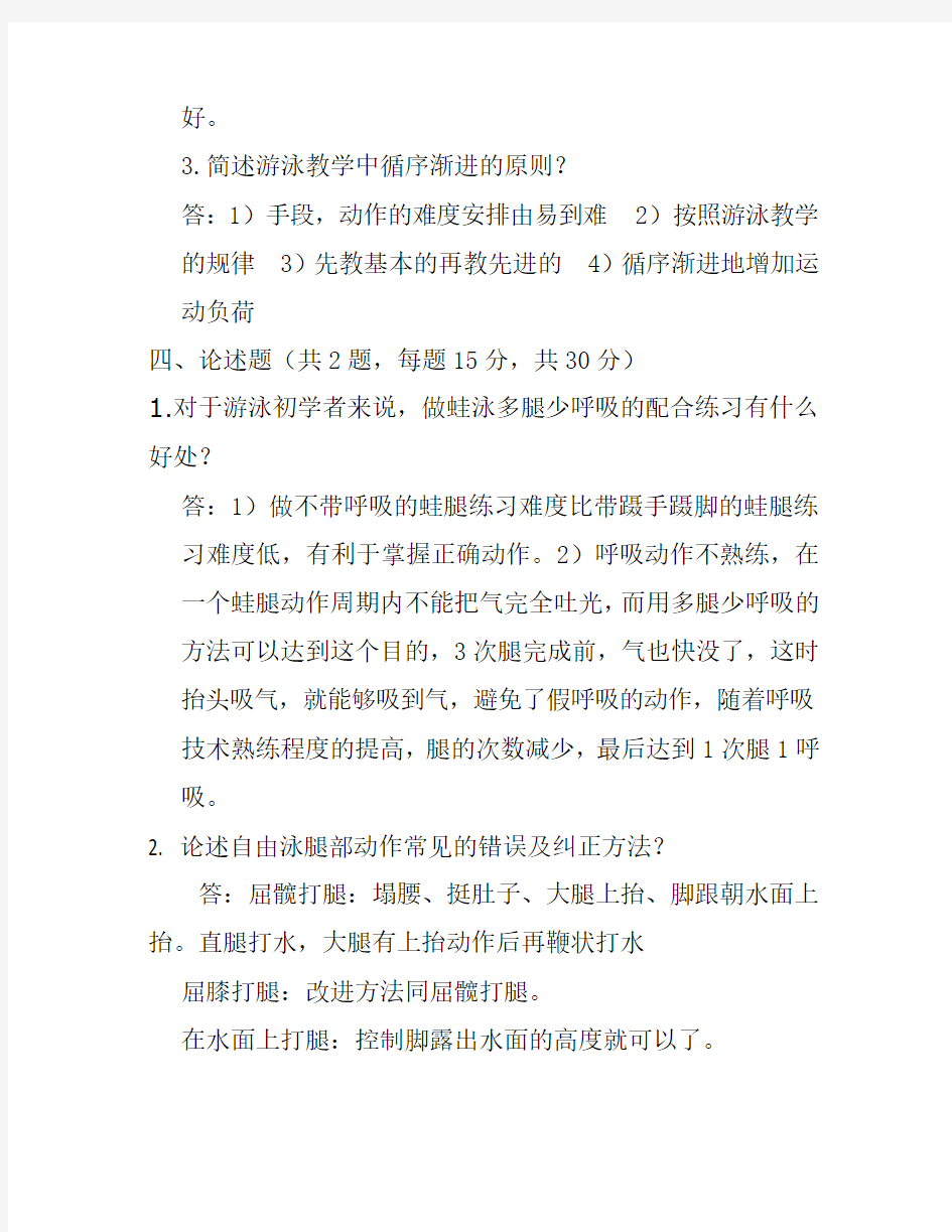 游泳初级教练员考试试题