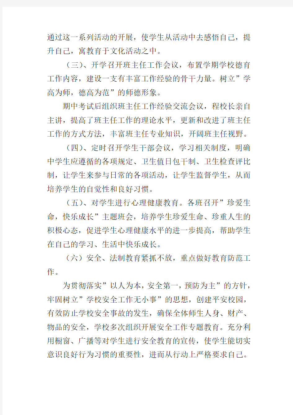 班主任会议校长讲话稿范文(精选3篇)