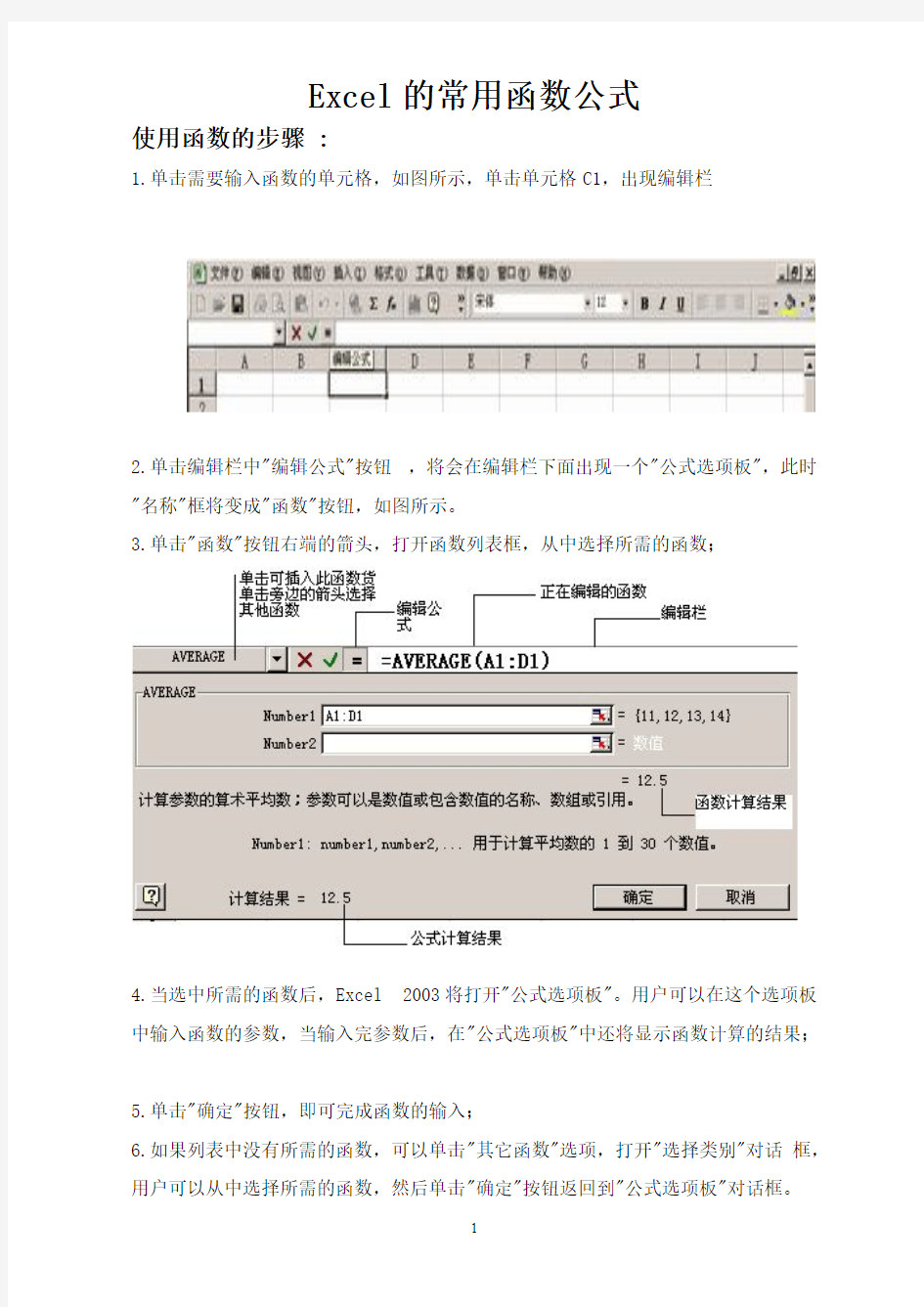 【免费下载】Excel常用的函数计算公式大全一看就会