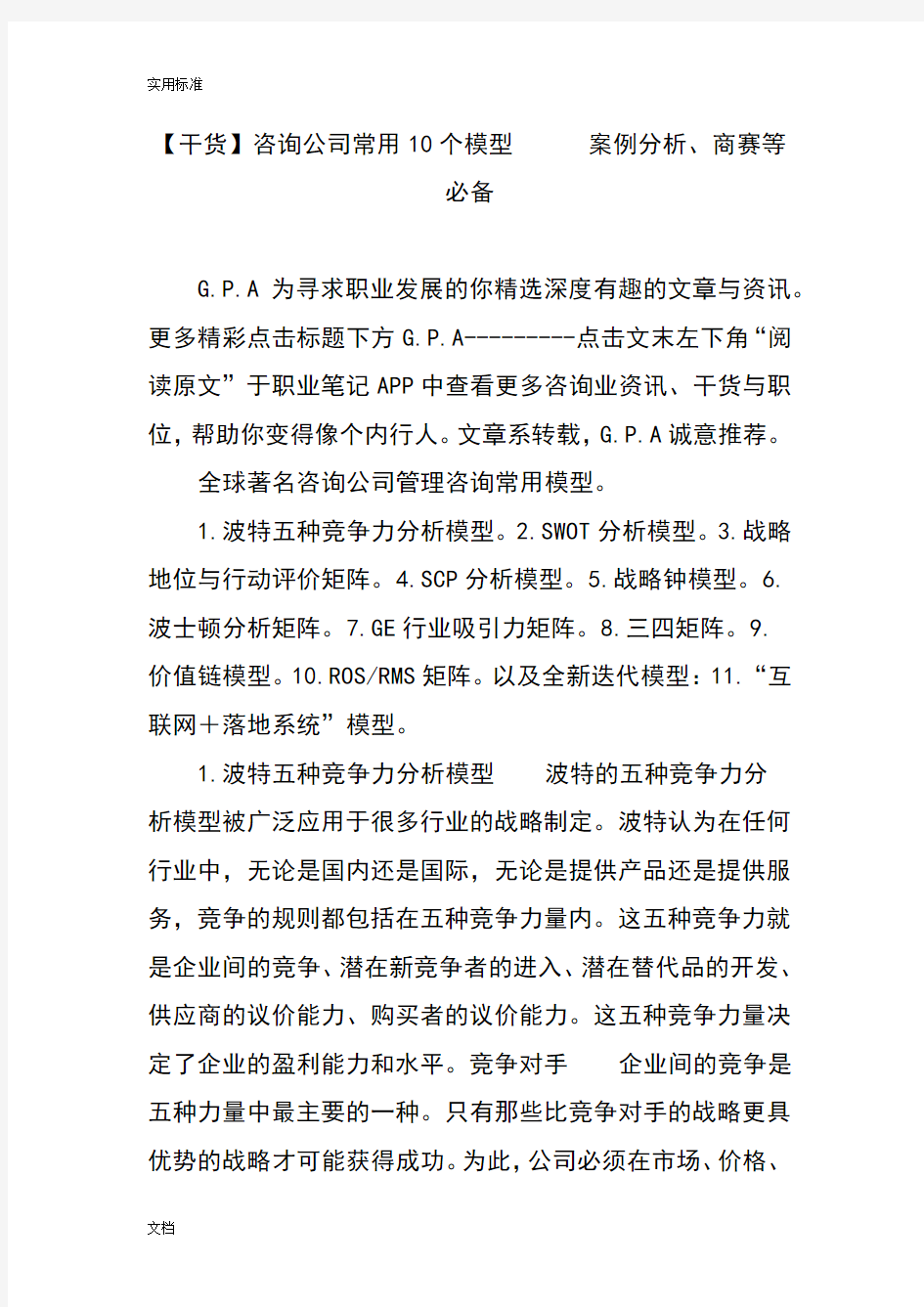 【干货】咨询公司管理系统常用10个模型案例分析报告、商赛等必备