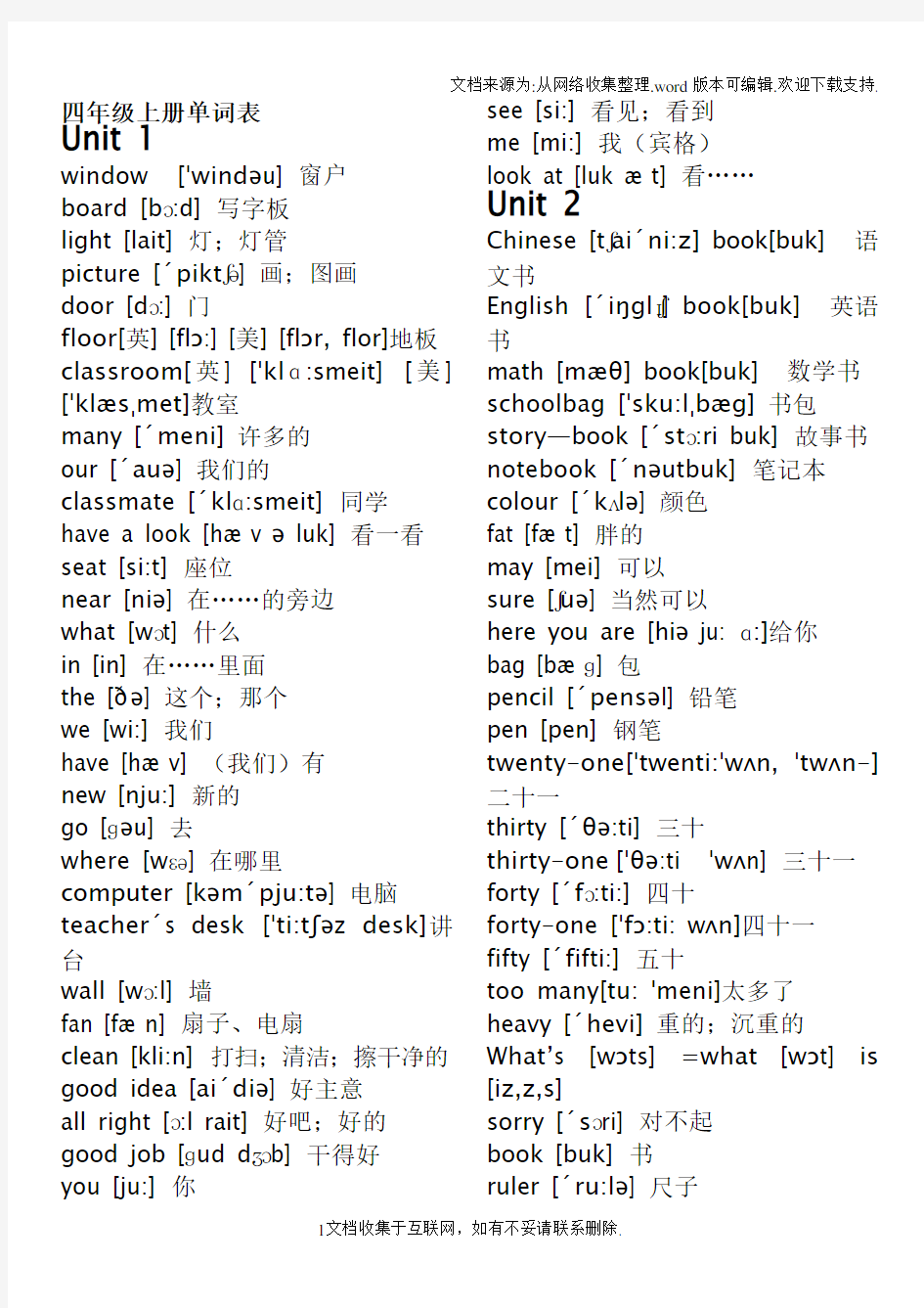 人教版pep小学英语四年级上册单词表(带有音标)