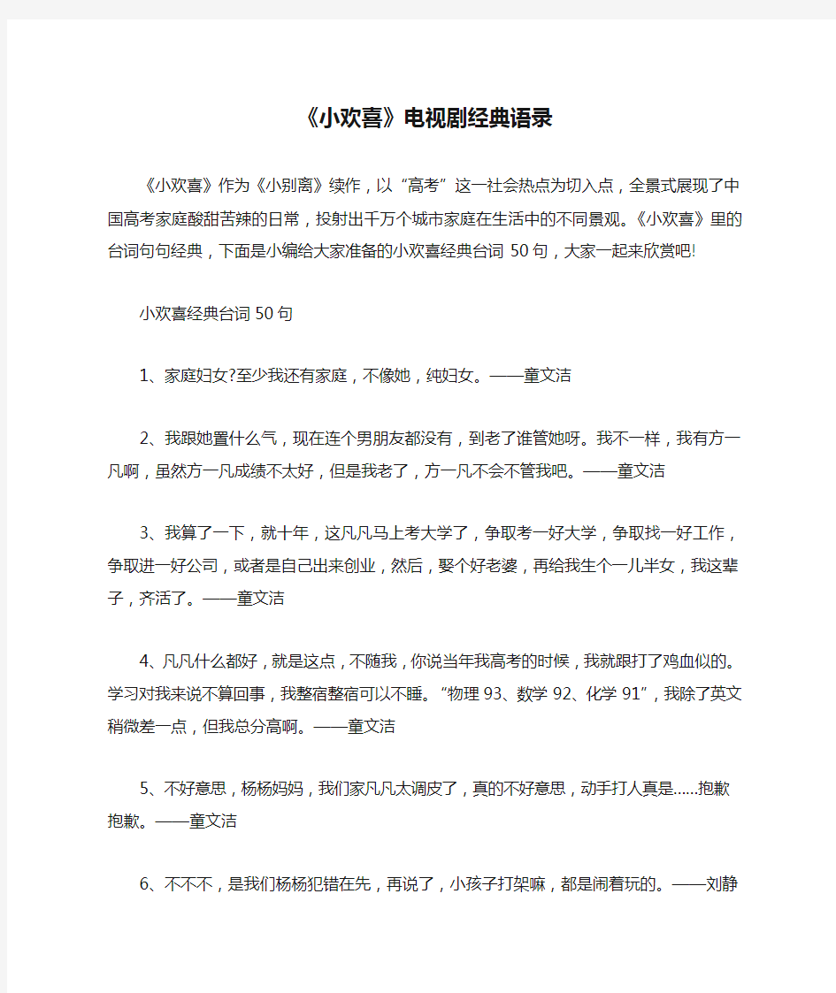 《小欢喜》电视剧经典语录_小欢喜经典台词50句