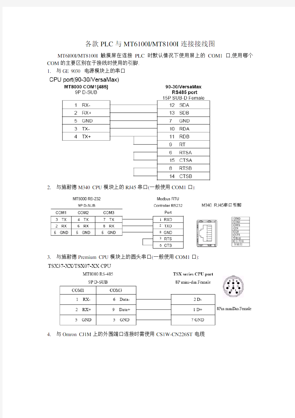 各款PLC与触摸屏通讯接线方式