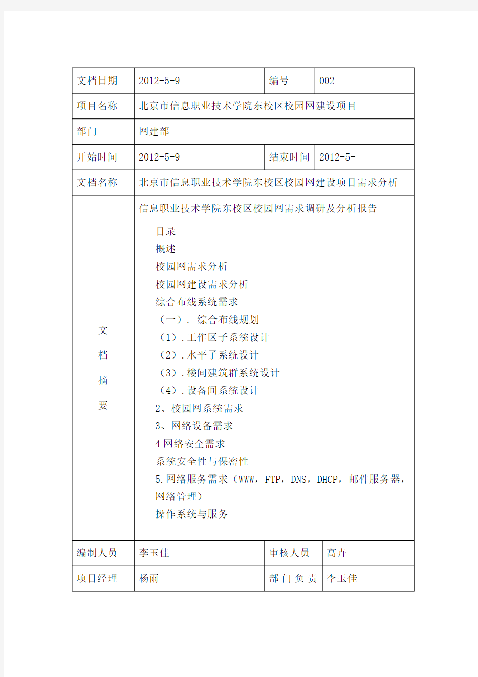 校园网建设需求分析