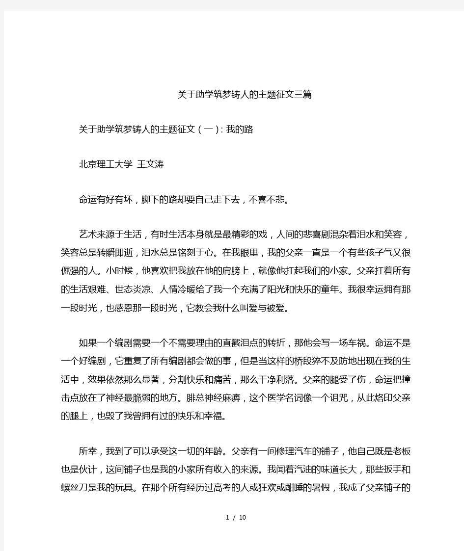 关于助学筑梦铸人的主题征文三篇