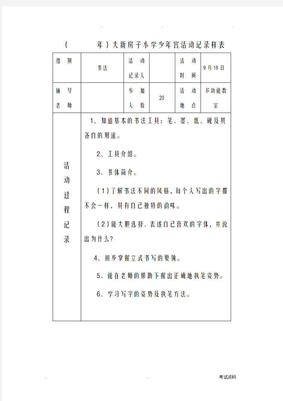 乡村学校少年宫书法活动记录