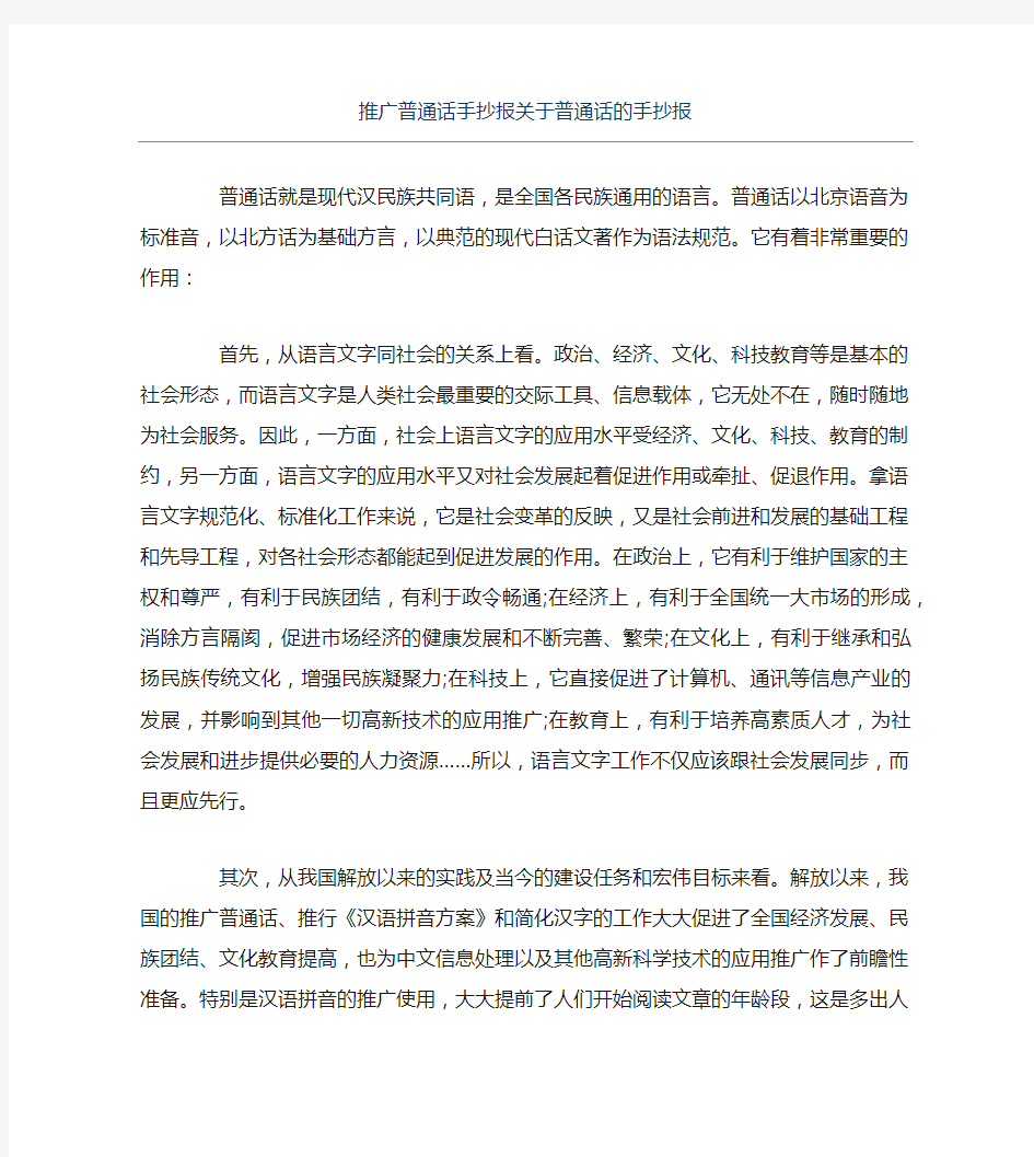 推广普通话手抄报关于普通话的手抄报文字稿