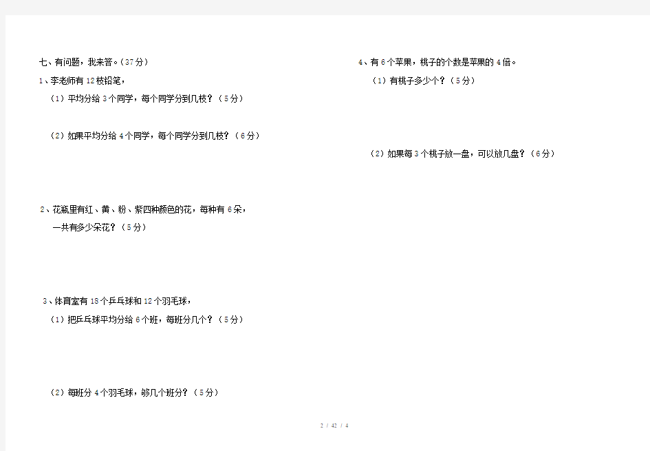 新人教版二年级数学下册第二单元练习题