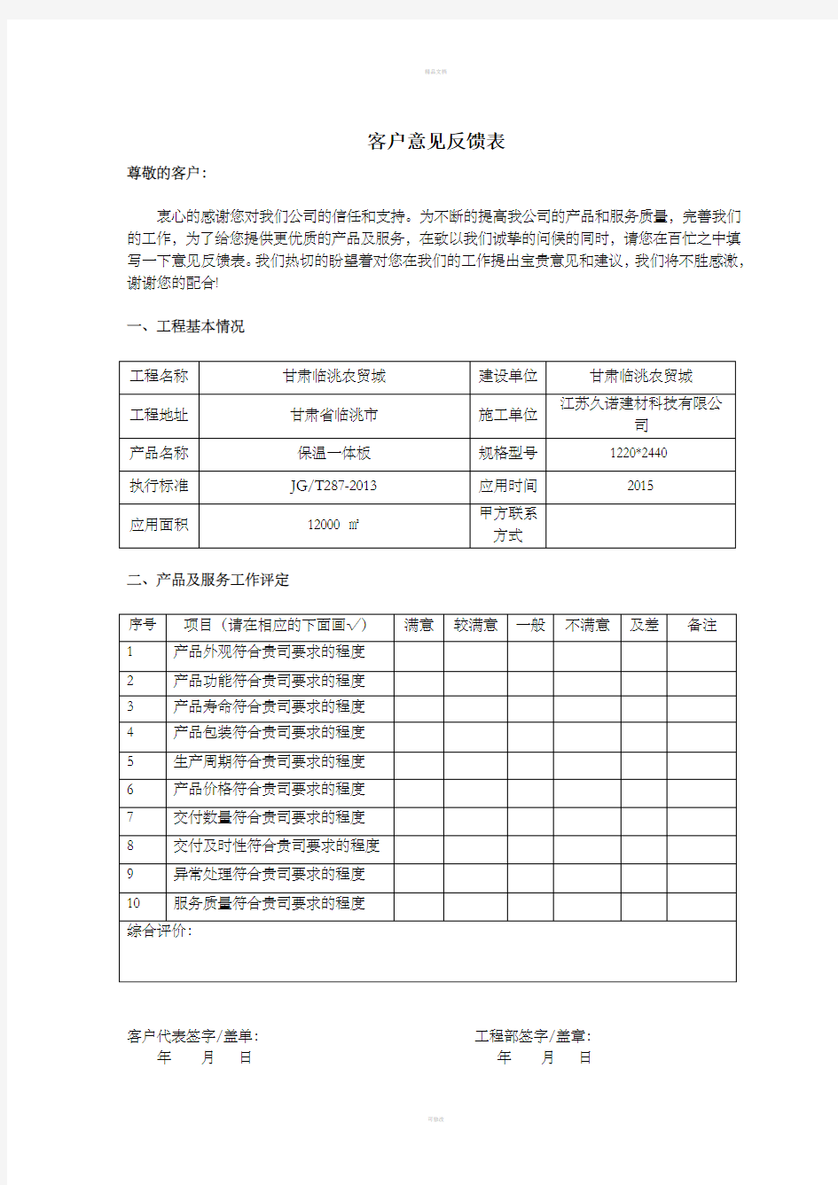 客户意见反馈表-样本