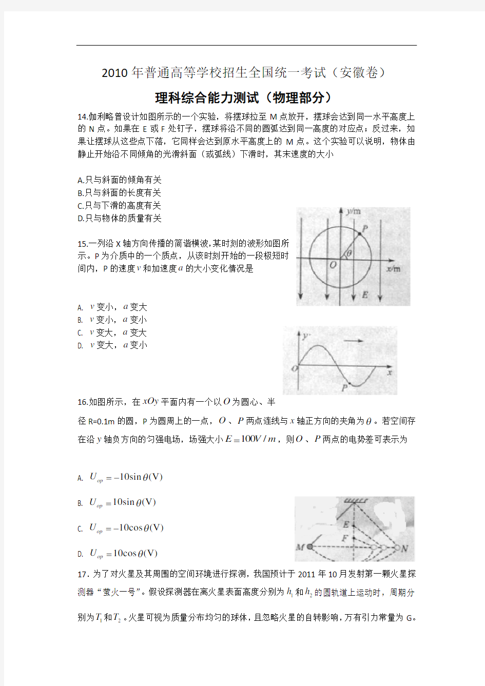 2010年高考理综物理(安徽卷)试卷及答案解析