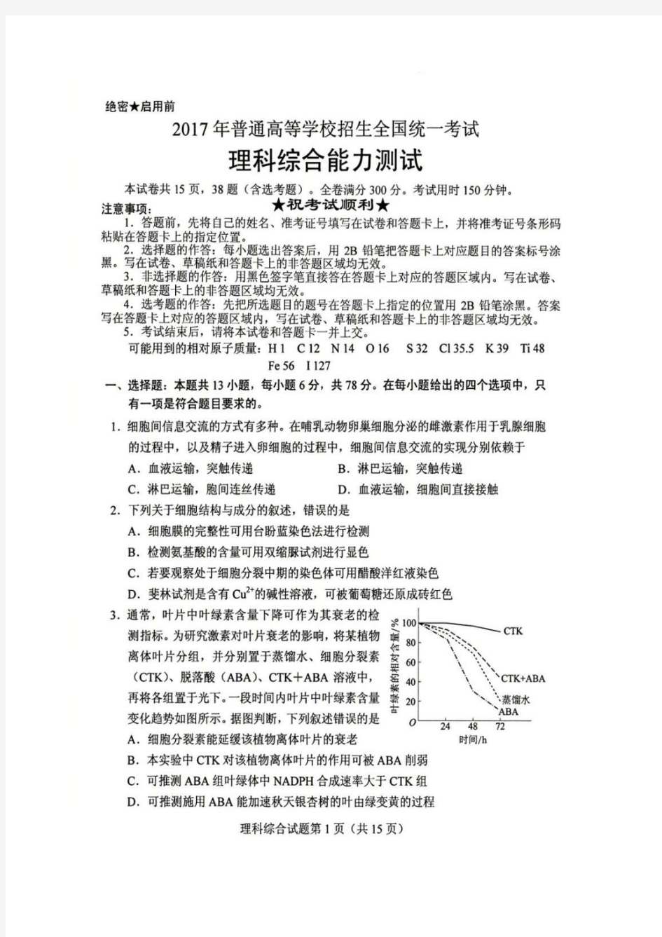 2017高考理综全国卷及答案