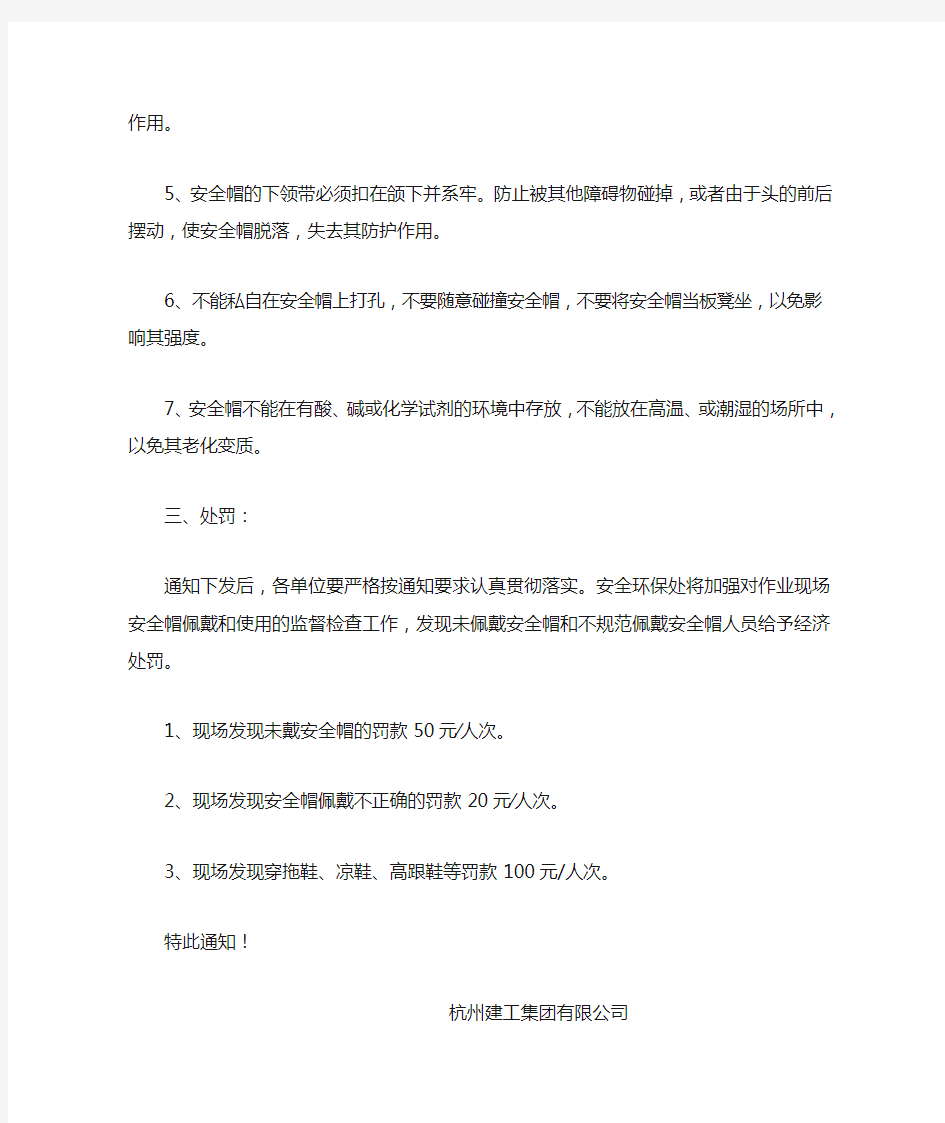 关于加强安全帽使用管理的通知