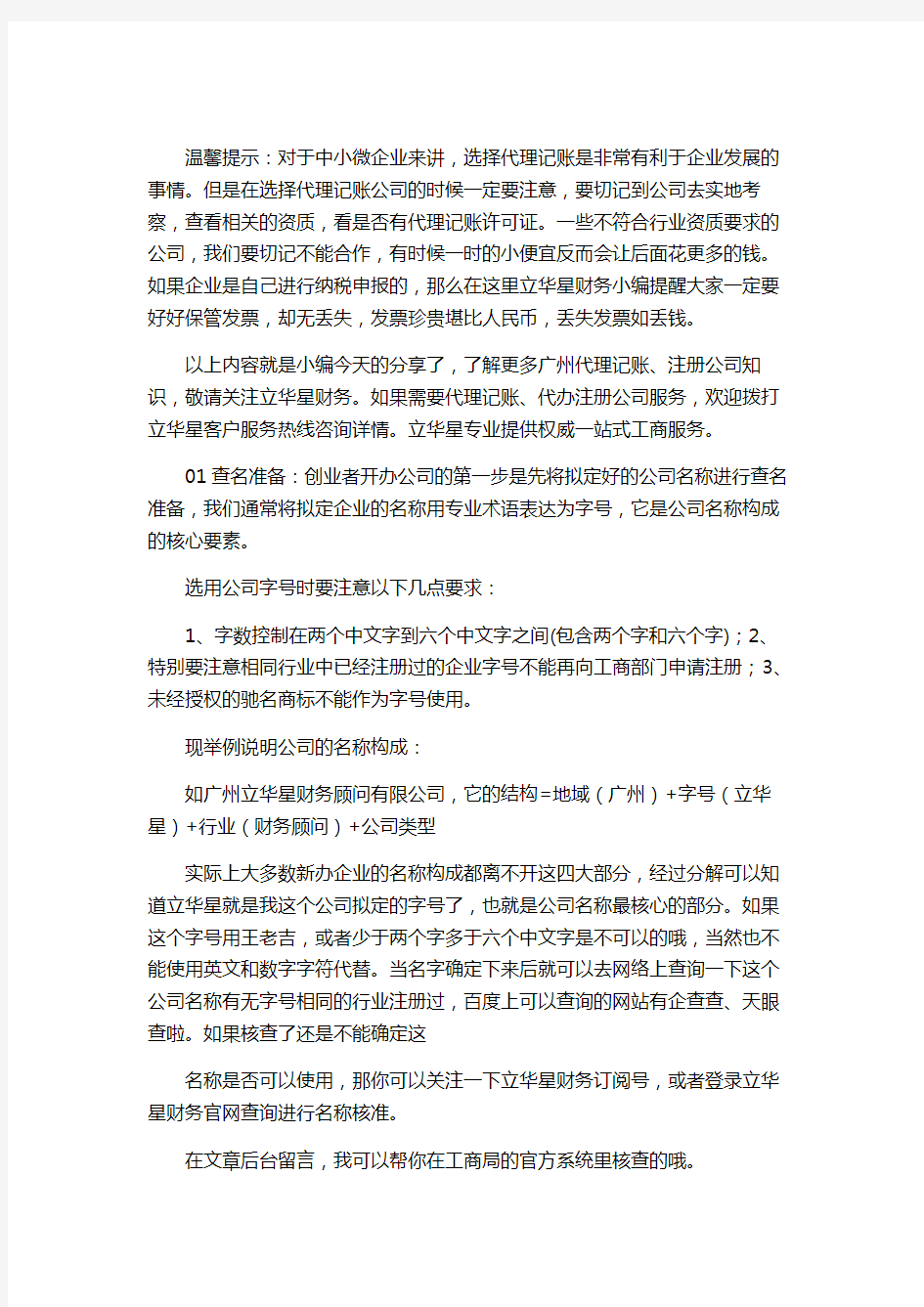 广州注册公司代理收费标准