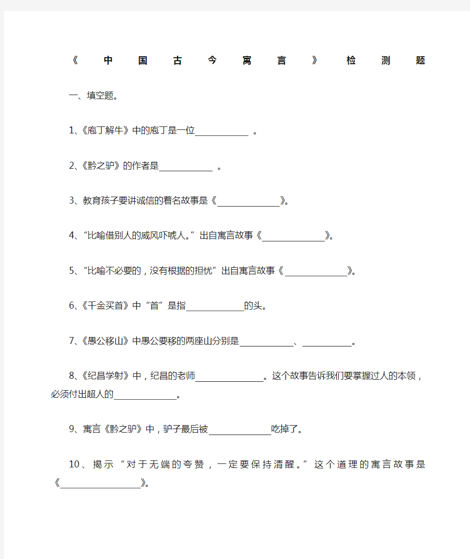 三年级中国古今寓言故事》课外阅读题