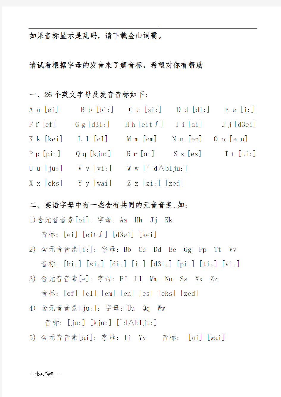 四、26个英文字母发音与字母组合发音归类