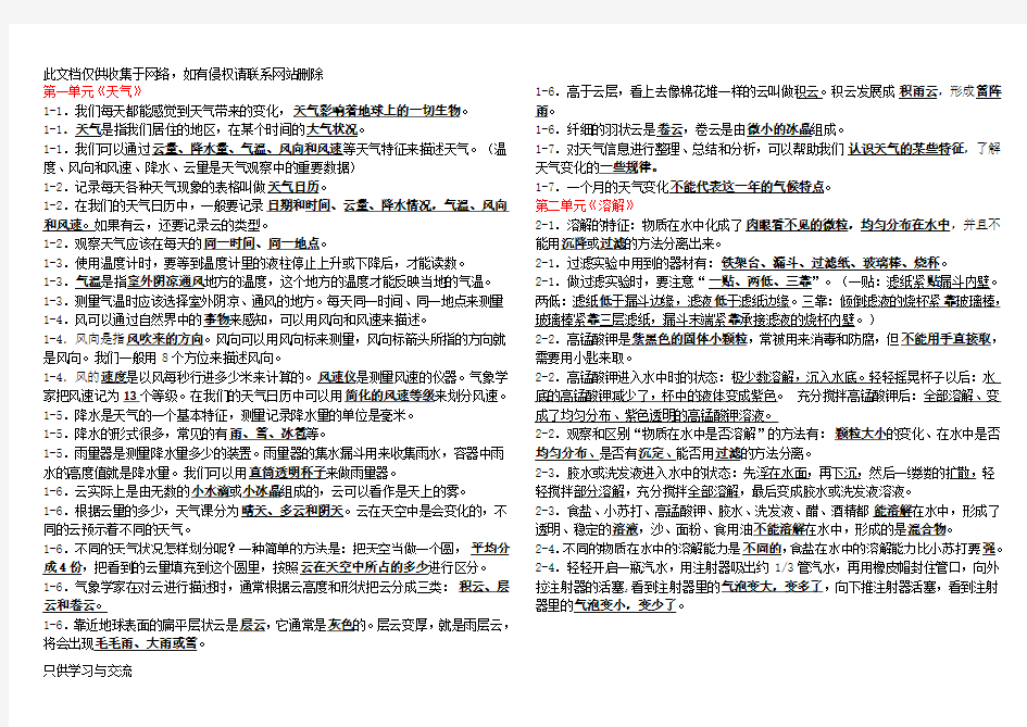 人教版四年级科学上册基础知识(带答案)讲课讲稿